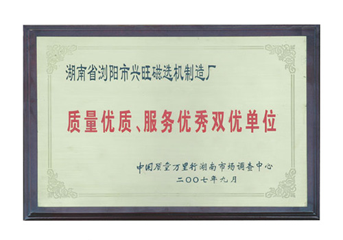 雙優(yōu)單位榮譽(yù)/07年獲得質(zhì)量優(yōu)質(zhì)、服務(wù)優(yōu)選